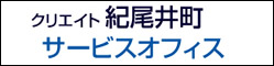 クリエイト紀尾井町